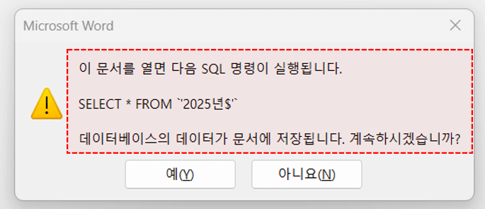 워드-SQL-명령-오류