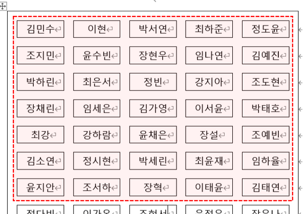 워드-간격-있는-표-완성