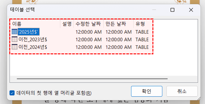 워드-메일머지-엑셀-시트-선택
