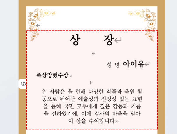 워드-상장-템플릿-만들기