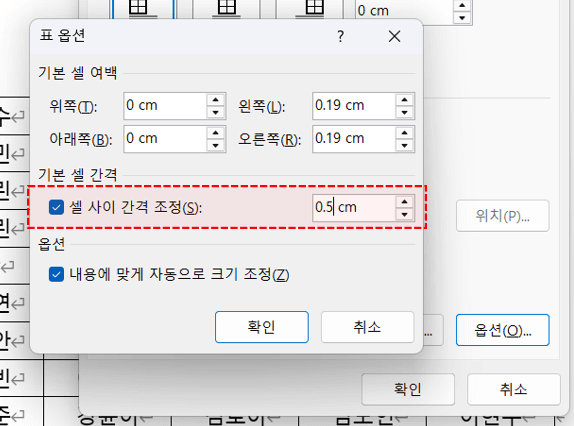 워드-셀-사이-간격-조정