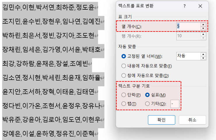 워드-텍스트-표-변환-설정