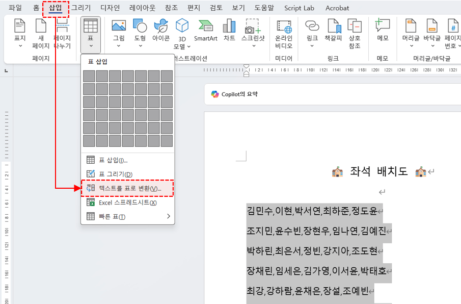 워드-텍스트를-표로-변환