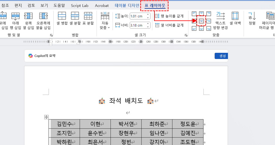 워드-표-안-텍스트-가운데-맞춤