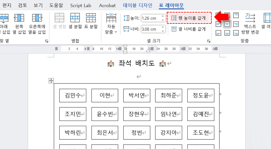 워드-행-높이-같게-설정