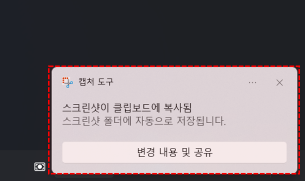 윈도우-캡처도구-실행