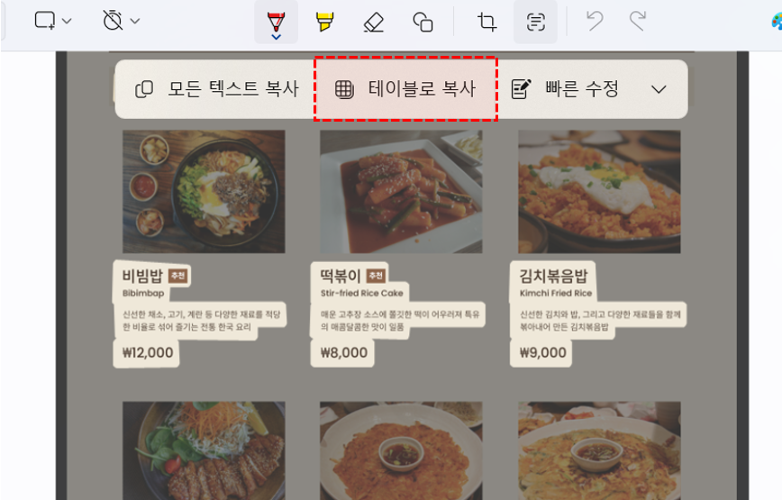 이미지-텍스트-추출-엑셀-복사