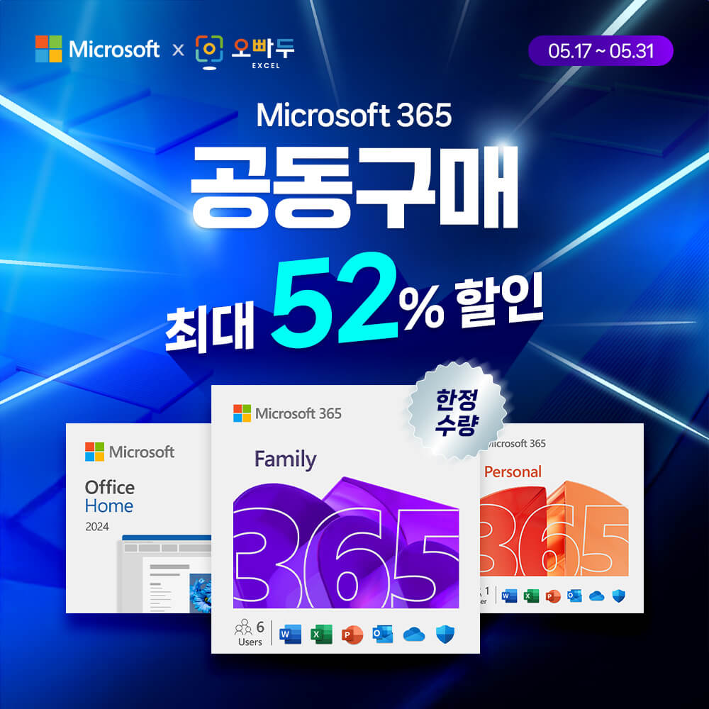 오빠두엑셀 특별 프로모션