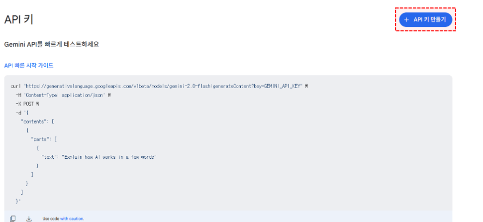 GEMINI-API키-만들기