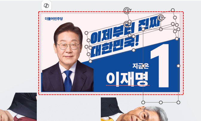 PPT-선거-홍보물