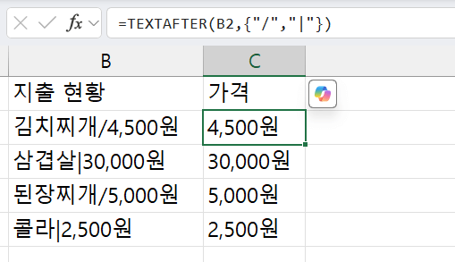 TEXTAFTER-함수-여러-기호-예제