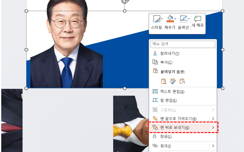 ppt-도형-맨-뒤로-보내기
