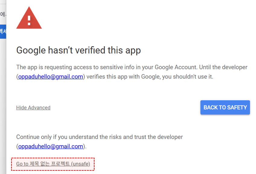구글-안전하지-않습니다-이동