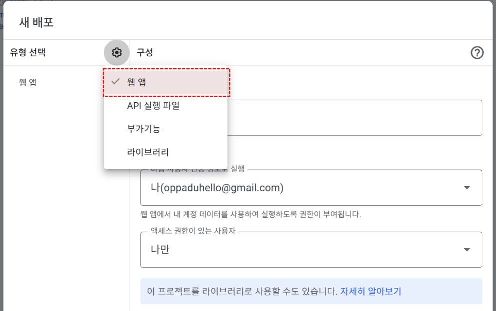 구글-앱스-스크립트-웹-앱-만들기