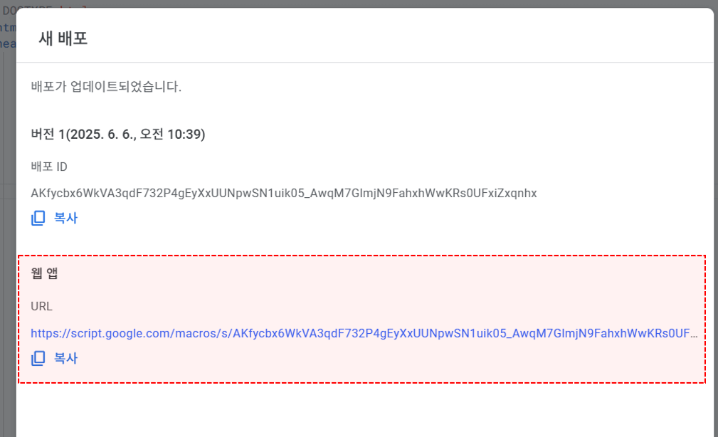 구글-앱스-스크립트-웹-앱-완성