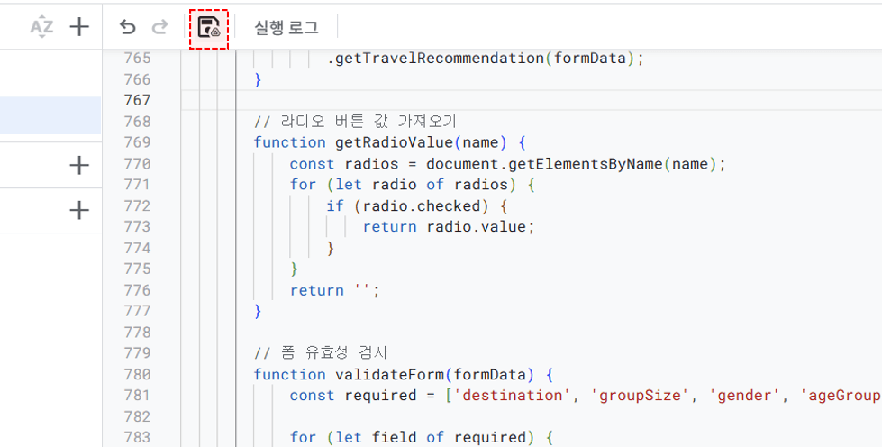 구글-앱스-스크립트-저장