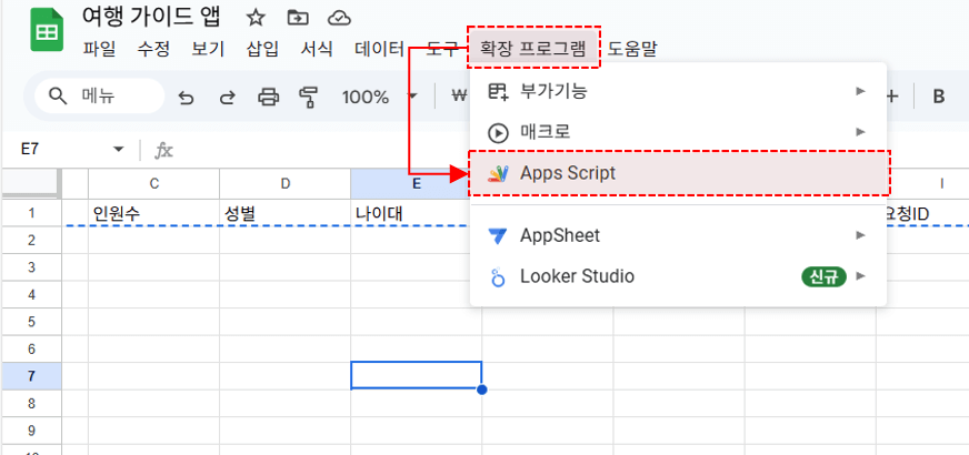 구글-앱스-스크립트-프로그램-만들기