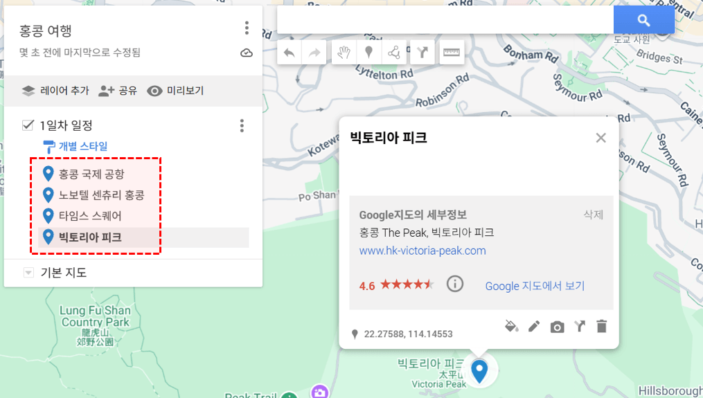 구글-지도-여행-일정-등록