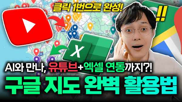 구글-지도-완벽-활용법-썸네일-최최최종_R