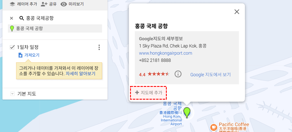 구글-지도-일정-추가