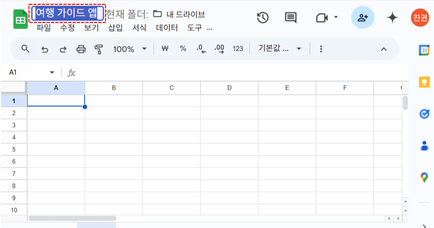구글시트-이름-변경