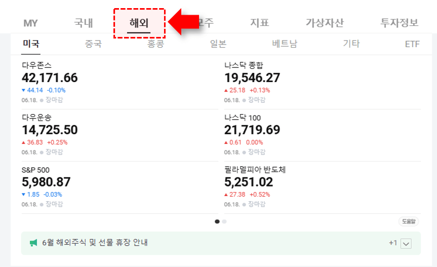 네이버-증권-해외-주식