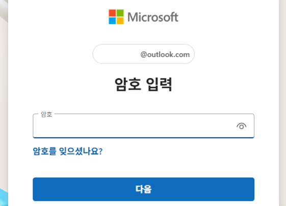 Microsoft 계정 로그인 화면