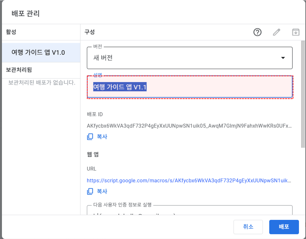 앱스-스크립트-배포-관리