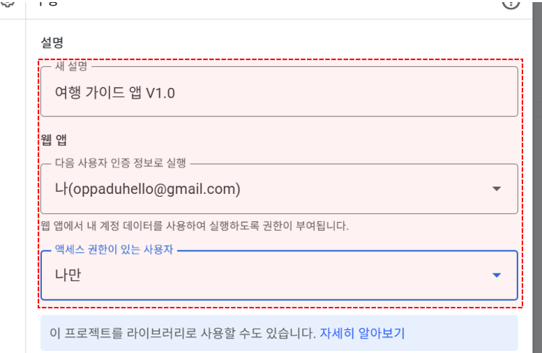 앱스-스크립트-앱-배포