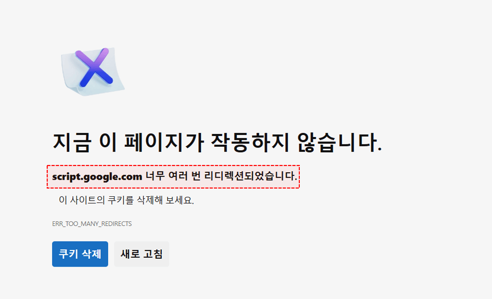 앱스-스크립트-페이지가-자동하지-않습니다