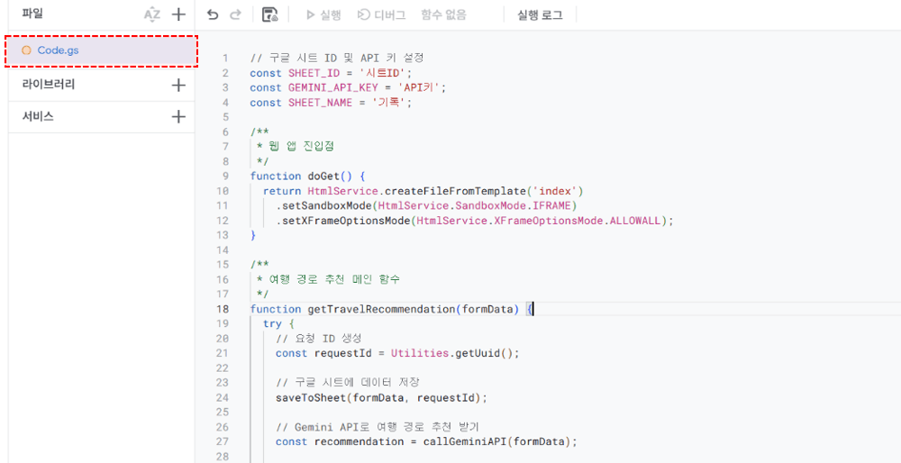 앱스크립트-GODE-GS