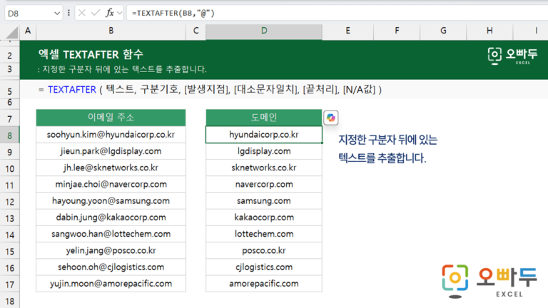 TEXTAFTER 함수 예제 미리보기