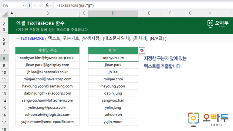 TEXTBEFORE 함수 예제 미리보기
