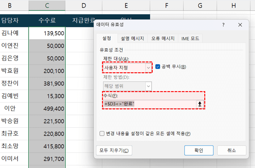 엑셀-데이터-유효성-수정-금지-수식