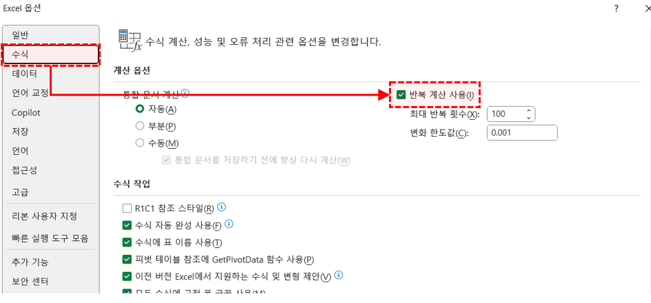 엑셀-반복-계산-사용-설정