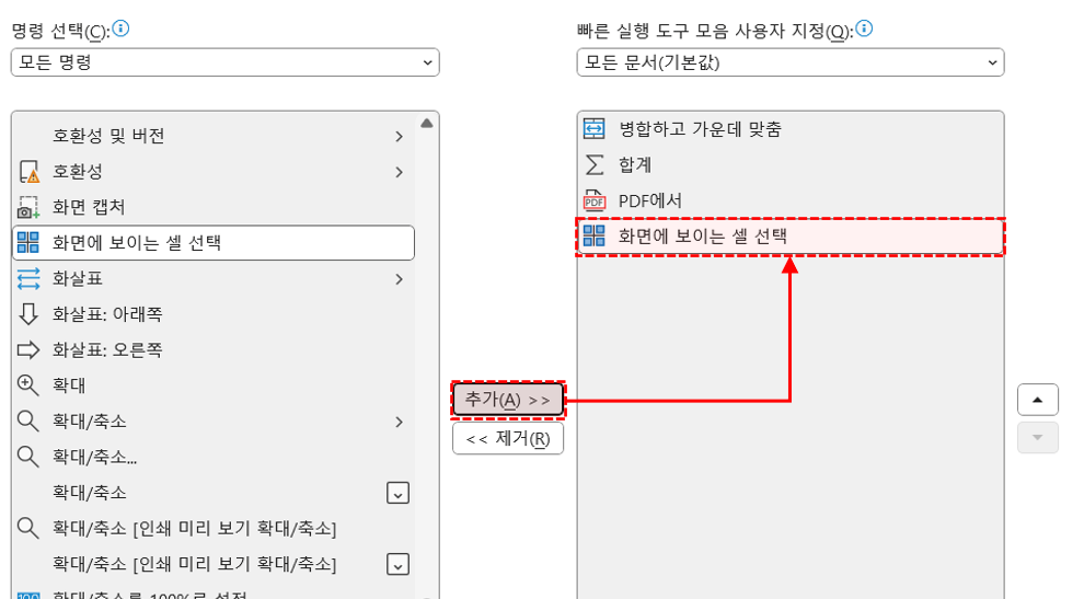 엑셀-빠른-실행-기능-등록