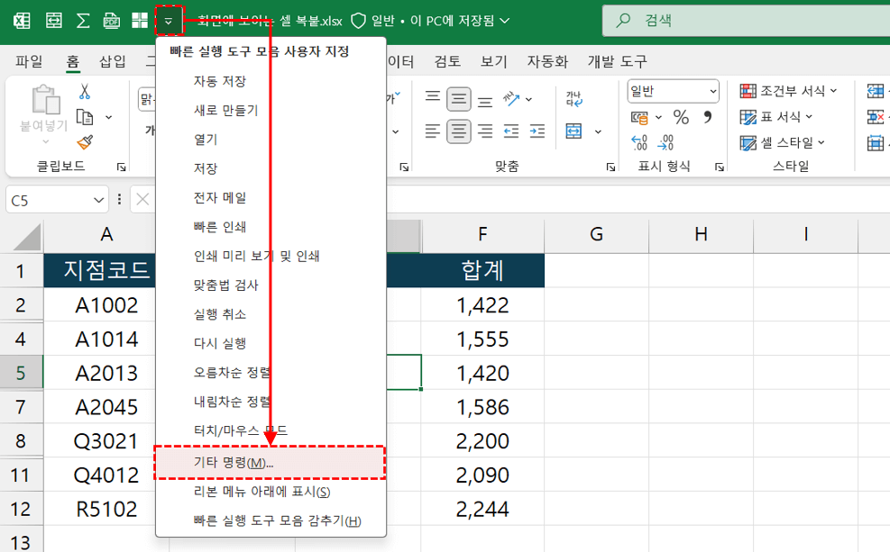 엑셀-빠른-실행-기능-추가
