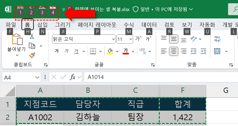 엑셀-빠른-실행-단축키