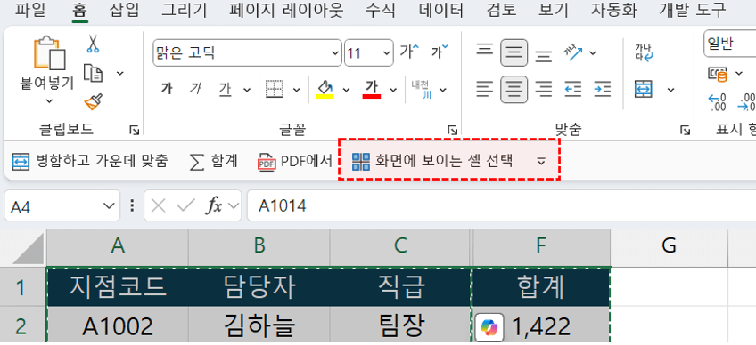 엑셀-빠른-실행-도구-모음-아래에-표시