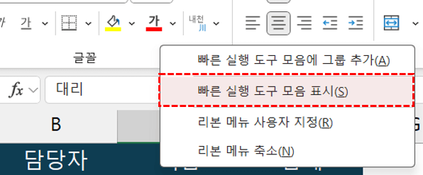 엑셀-빠른-실행-도구-모음-표시