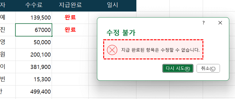 엑셀-수정-방지-안내