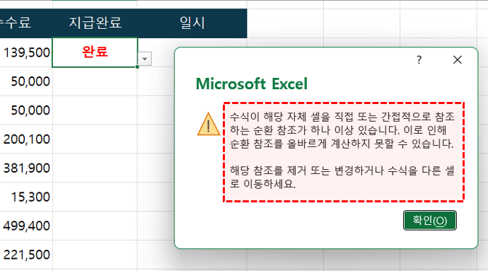 엑셀-순환-참조-오류