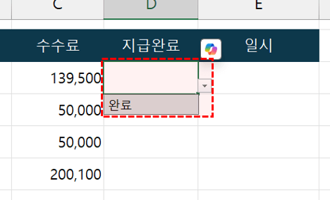 엑셀-완료-목록-상자