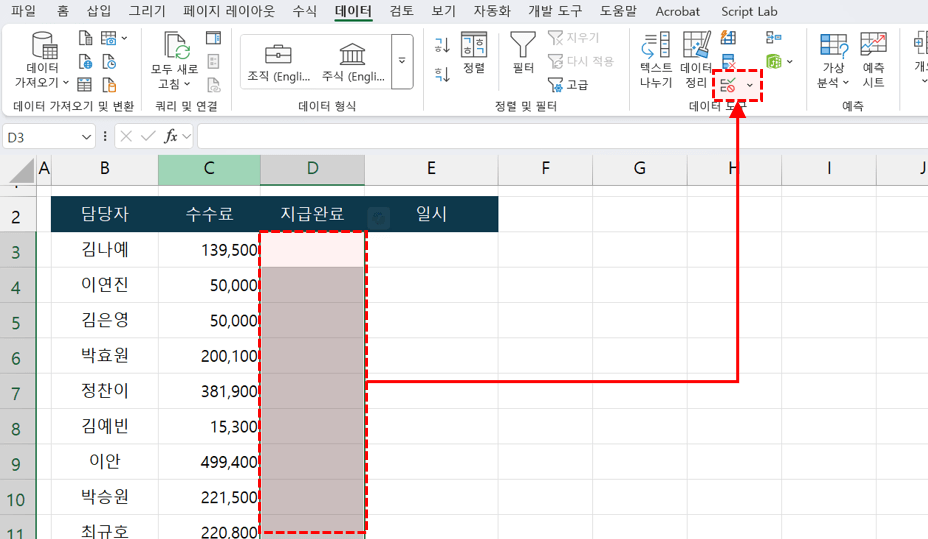 엑셀-완료-체크