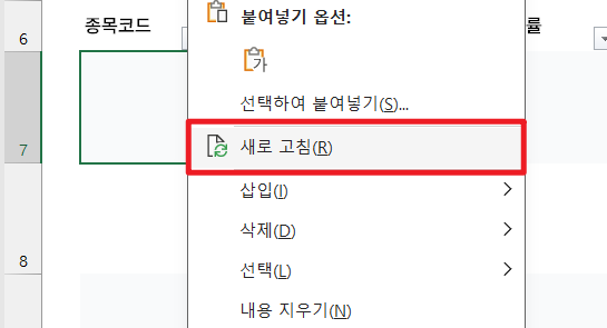 엑셀-파워쿼리-새로-고침
