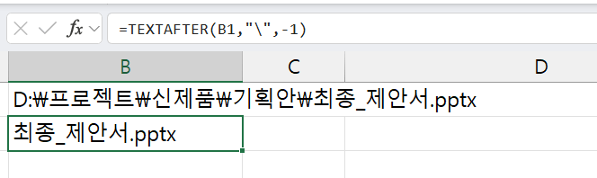 엑셀-파일명-추출-함수