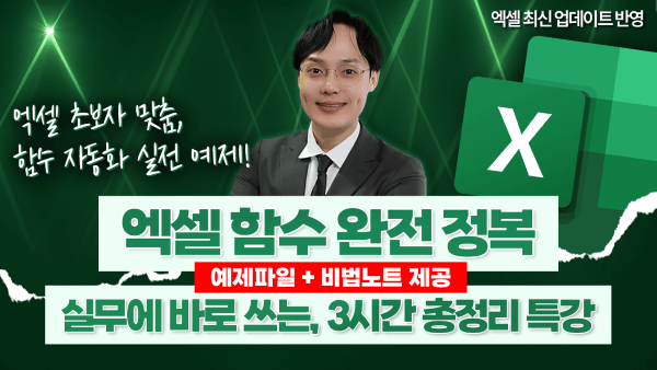 엑셀-함수-마스터-원데이-챌린지-썸네일-1_R