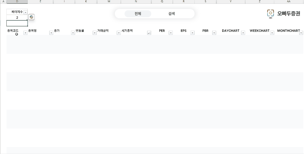 엑셀-해외-주식-재무지표-취합-gif