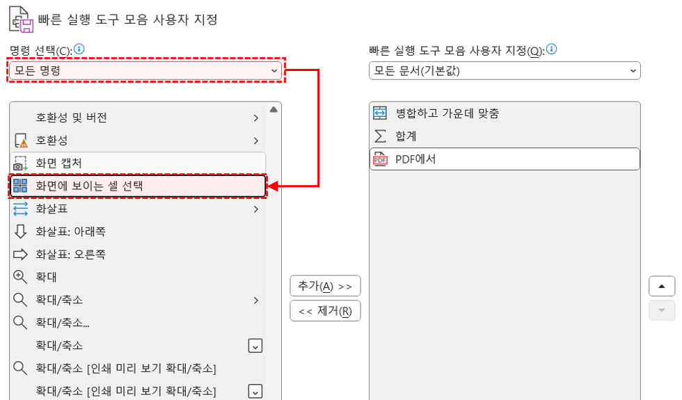 엑셀-화면에-보이는-셀-기능-추가