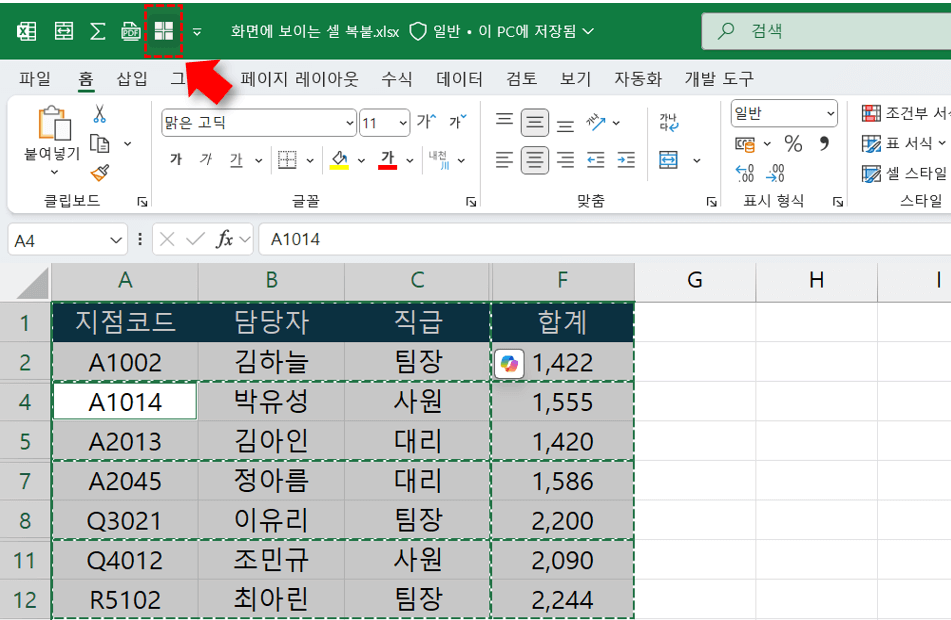 엑셀-화면에-보이는-셀-선택-기능-클릭